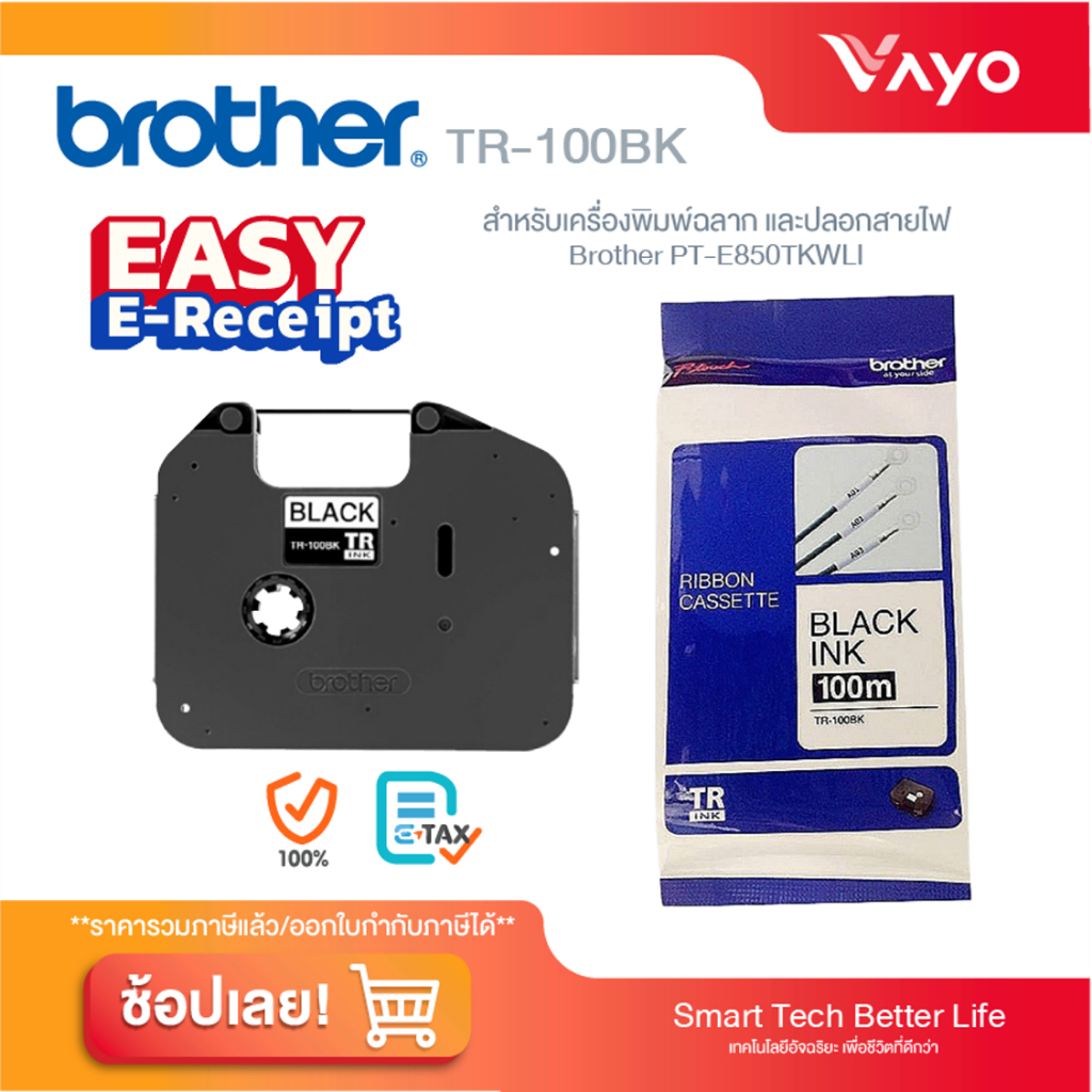 เทปผ้าหมึกพิมพ์ปลอกสายไฟ Brother TR-100BK ของแท้!! | Shopee Thailand
