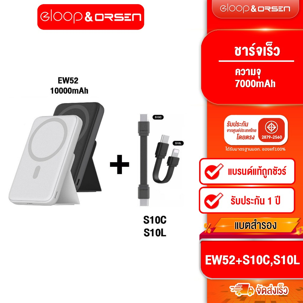 [ติดตาม รับส่วนลด] Eloop EW56 Magnetic 7000mAh + สายสั้น S10C / S10L ...