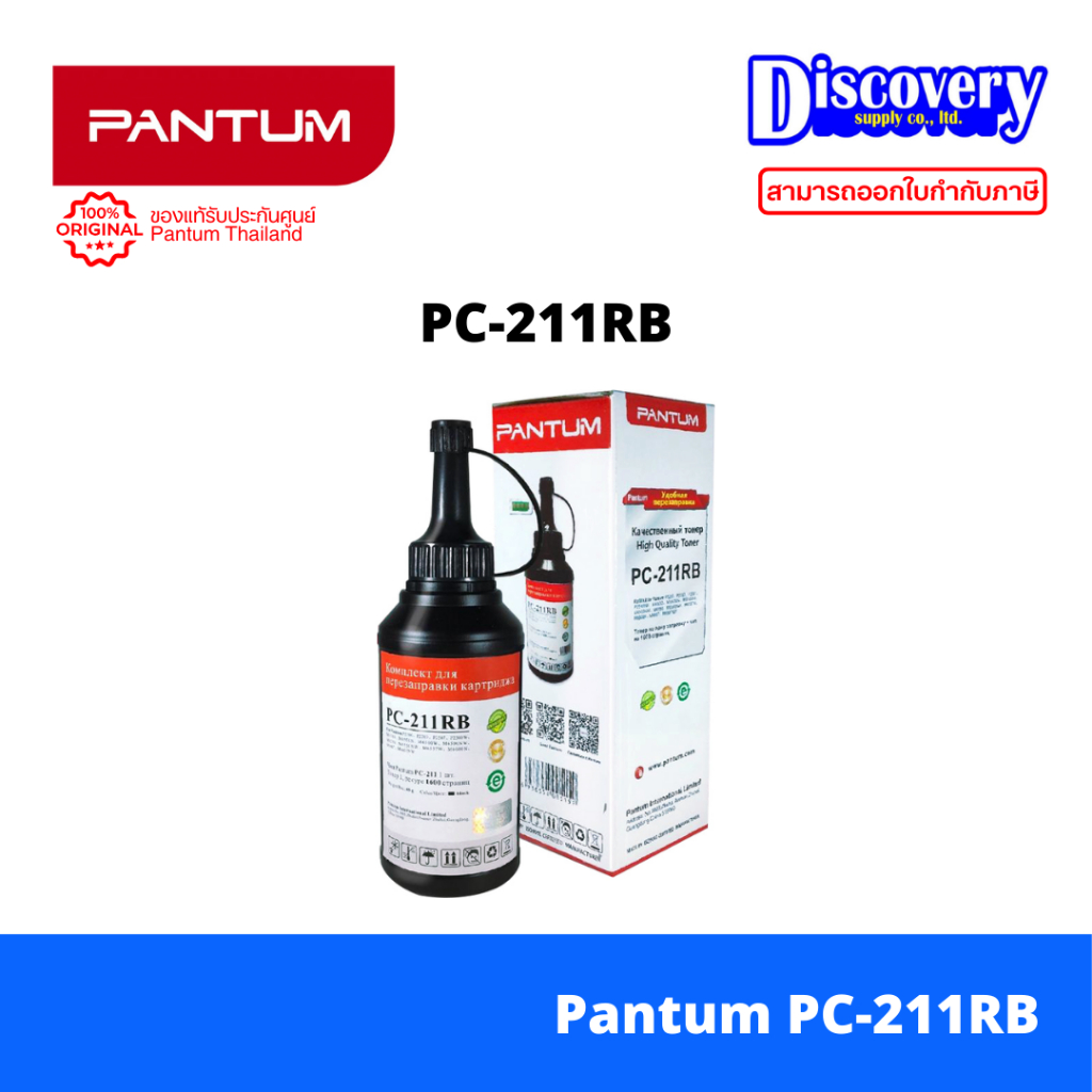 Pantum PC-211RB Black Refil | Shopee Thailand