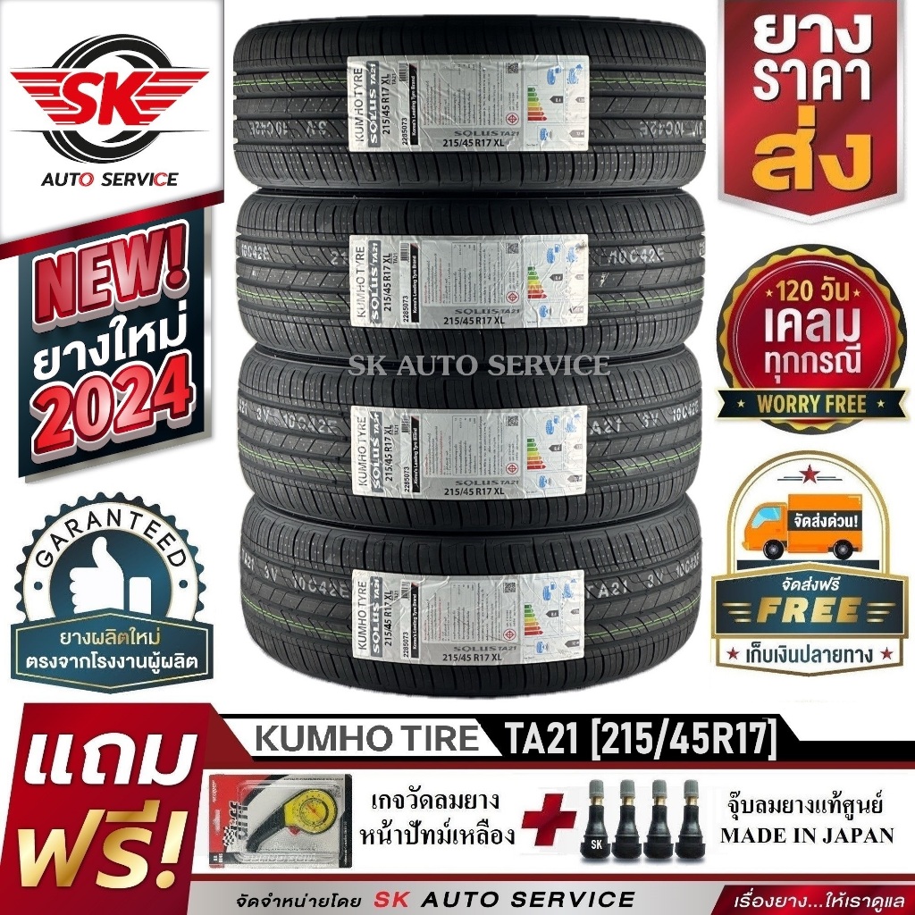 KUMHO ยางรถยนต์ 215/45R17 (ล้อขอบ 17) รุ่น SOLUS TA21 4 เส้น (ยางใหม่กร ...