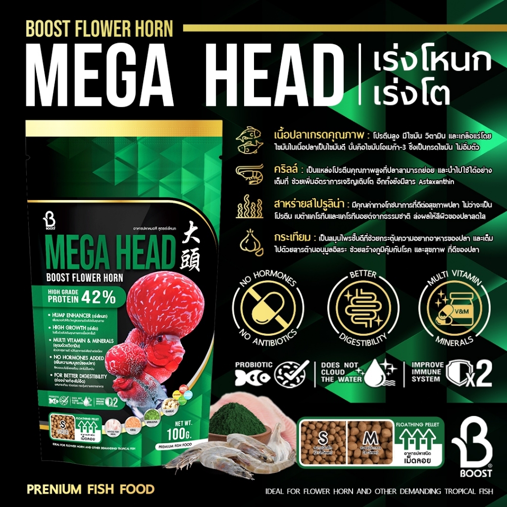 BOOST FLOWER HORN 100g อาหารปลาหมอสี 2สูตร อุดมด้วยวิตามิน เพิ่มความ ...