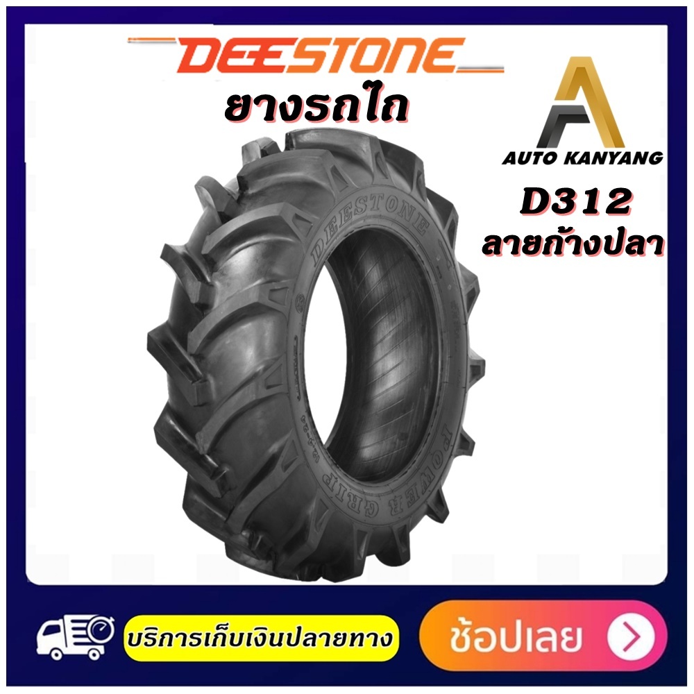 12.4-24 ยางรถไถขอบ 24 ยี่ห้อ Deestone รุ่น D312 ยางรถไถล้อหลัง ขนาดเดิม ...