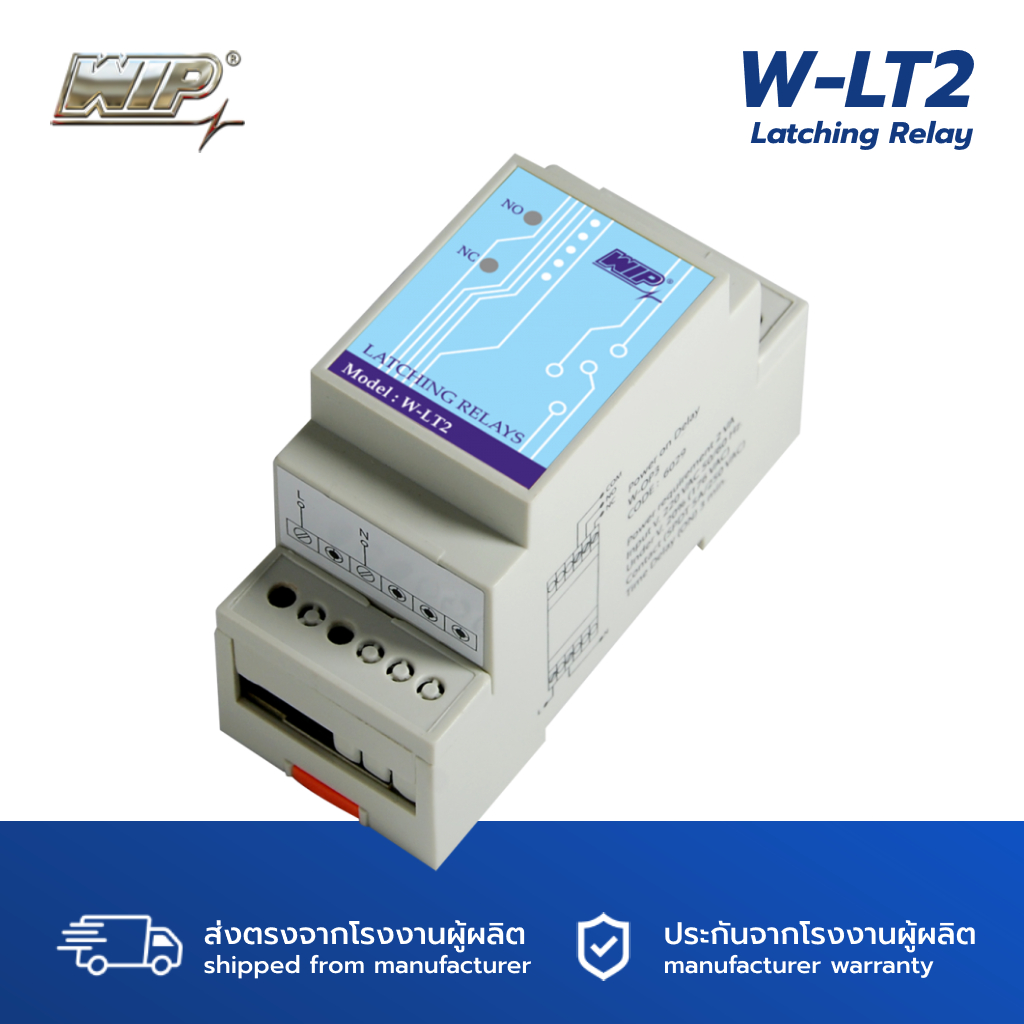 WIP W-LT2 Latching Relay | Shopee Thailand
