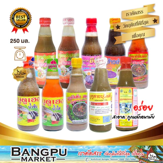 รวมมิตร ไซส์กลาง 250 มล.บูดูน้ำข้น บูดูน้าใส น้ำบูดูสายบุรี (อาหารพร้อมทาน) หลายขนาด น้ำบูดูปัตตานี,บูดู,บูดูสายบุรี,อาห photo