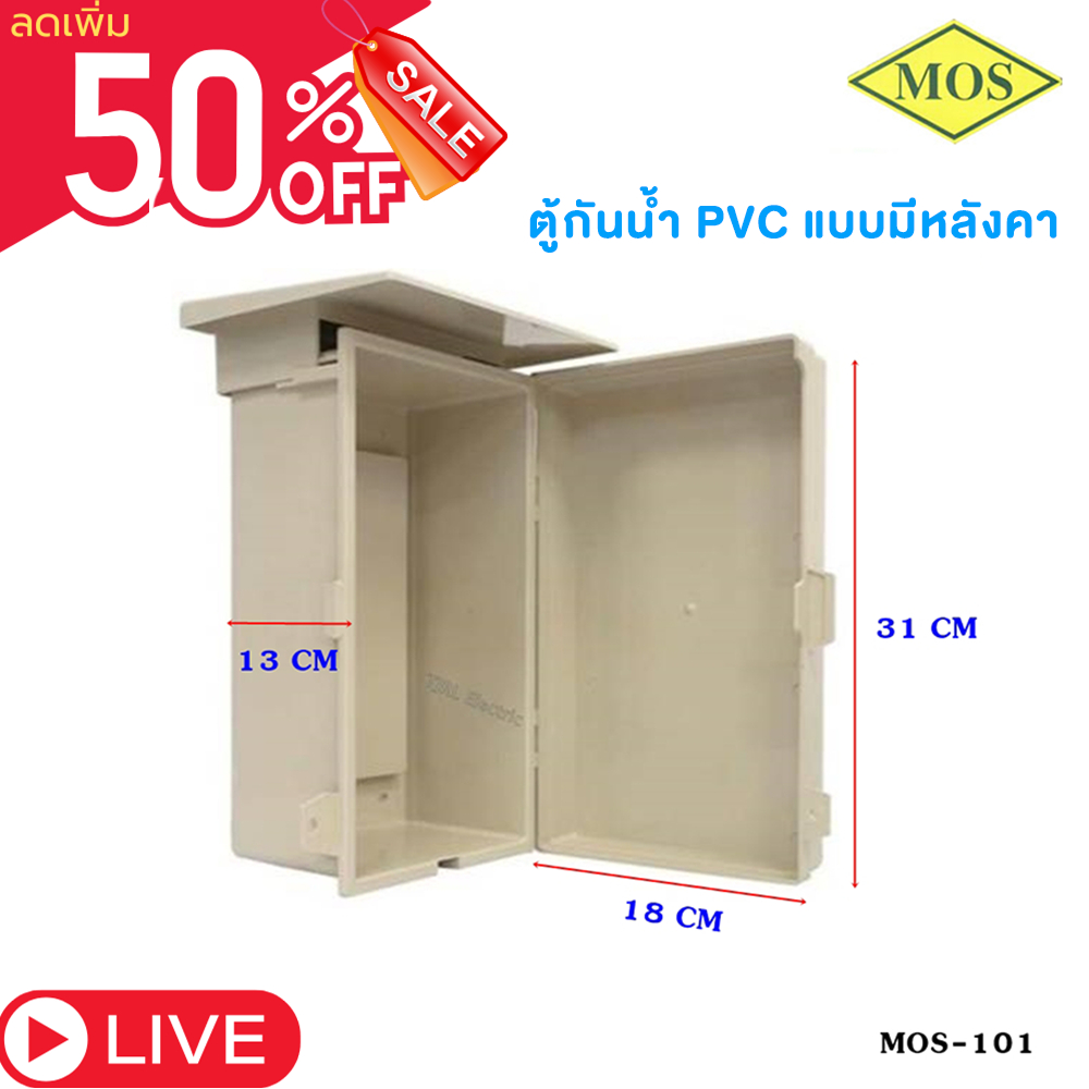 [ลด 50% เฉพาะใน LIVE] MOS ตู้ กันน้ำ ประกอบวงจรไฟฟ้า รุ่น MOS-101 (ขนาด ...