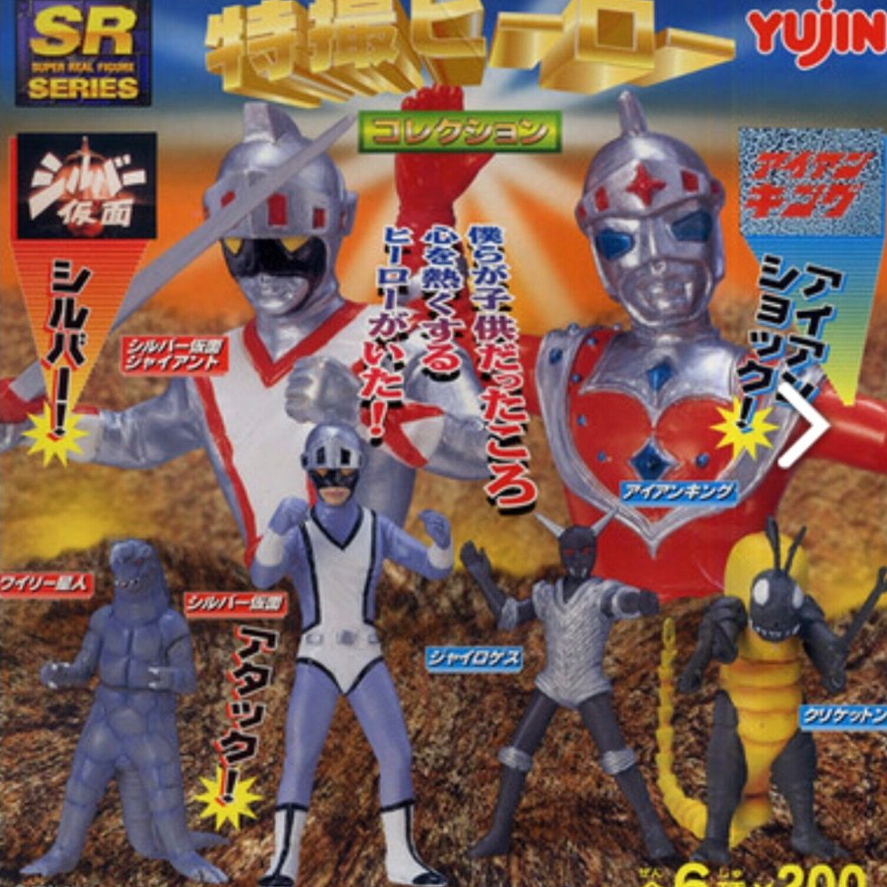 Yujin Iron King / Silver Mask Tokusatsu Hero Collection SR Series