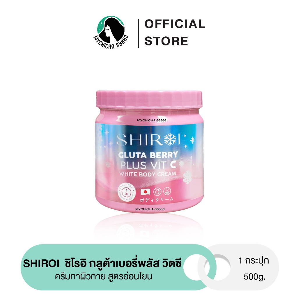 ของแท้ } กลูต้าชิโรอิ SHIROI GLUTA BERRY PLUS VIT C ชิโรอิ