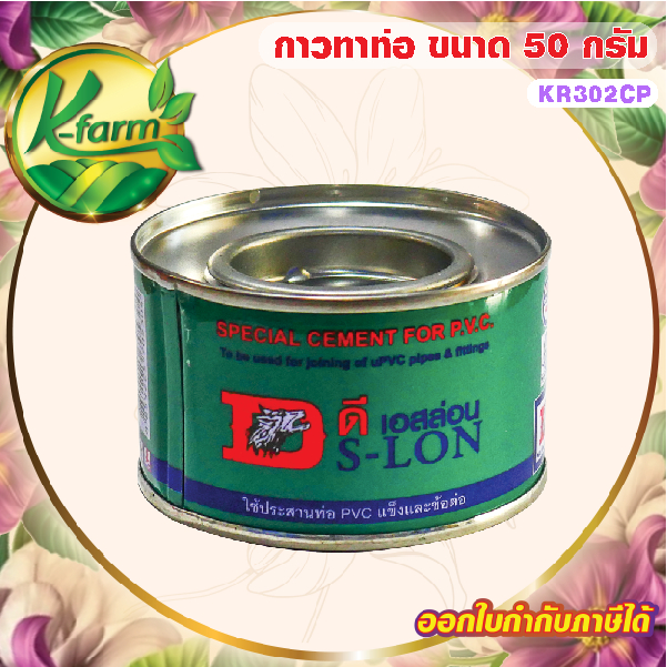 กาวทาท่อ PVC ขนาด 50 กรัม น้ำยาประสานท่อ ประปา ท่อ ข้อต่อ ระบบน้ำ รดน้ำ ...