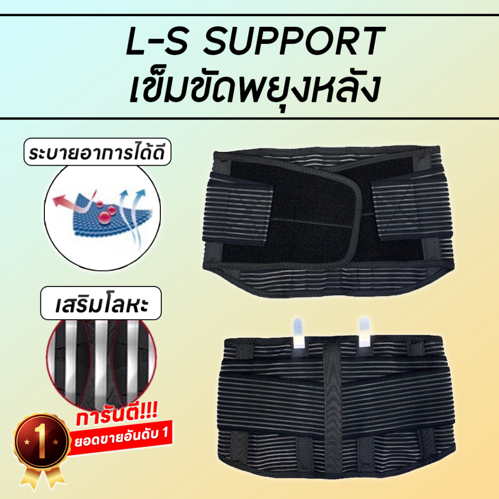 Ls support สีดำ เข็มขัดพยุงหลัง แก้อาการปวดหลัง | Shopee Thailand