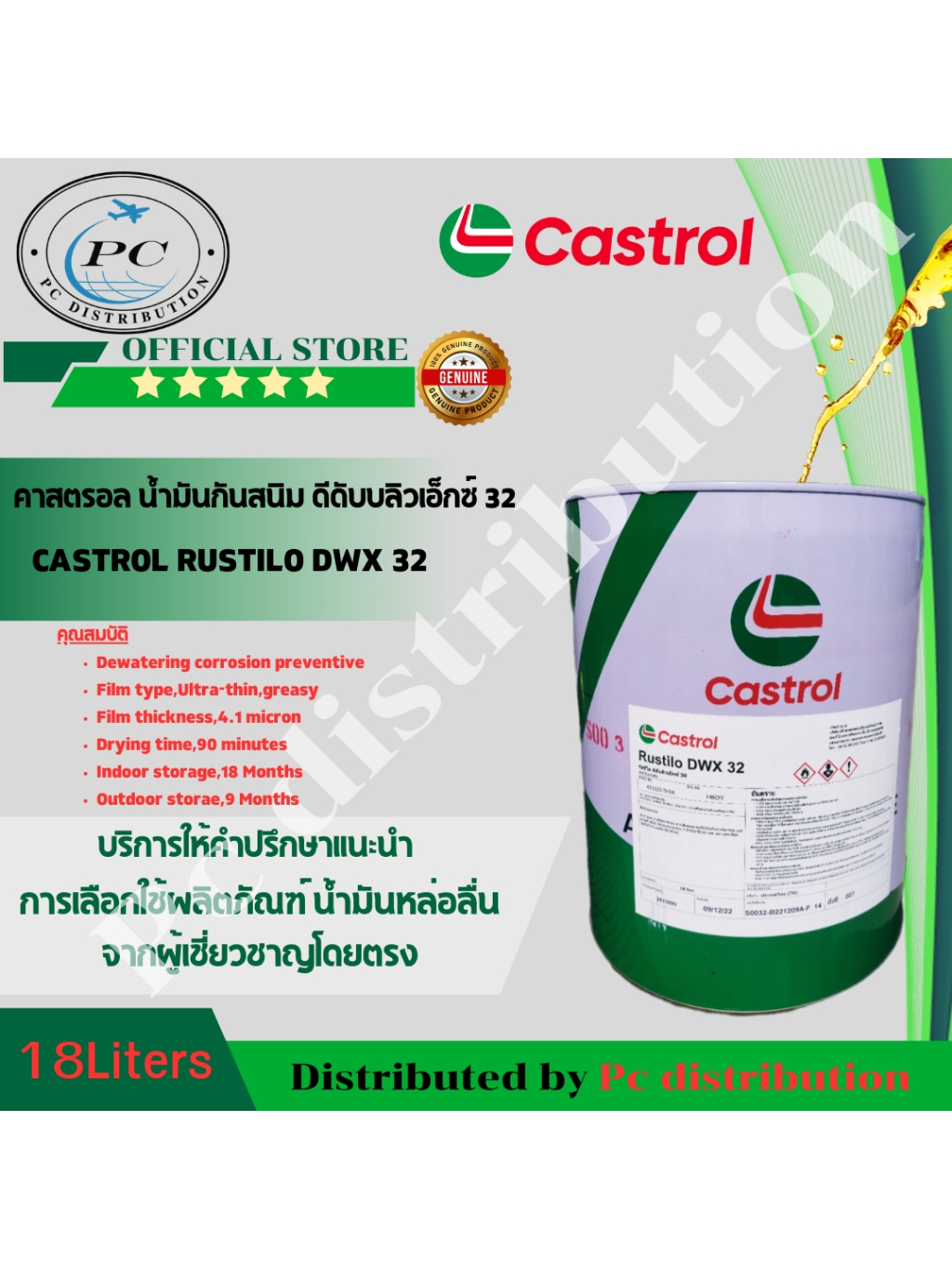 Castrol Rustilo DWX 30,32 (น้ำมันป้องกันสนิม) | Shopee Thailand