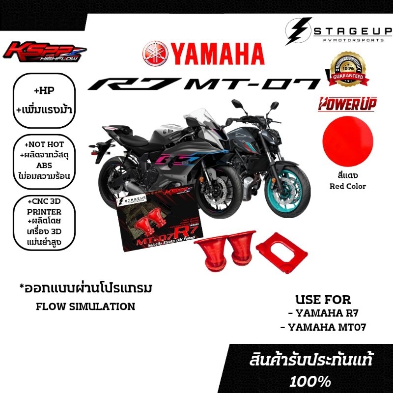 Velocity stacks ปากแตร R7 MT 07 XSR 700 ปากแตร คอกรอง ท่อกรอง intake ...