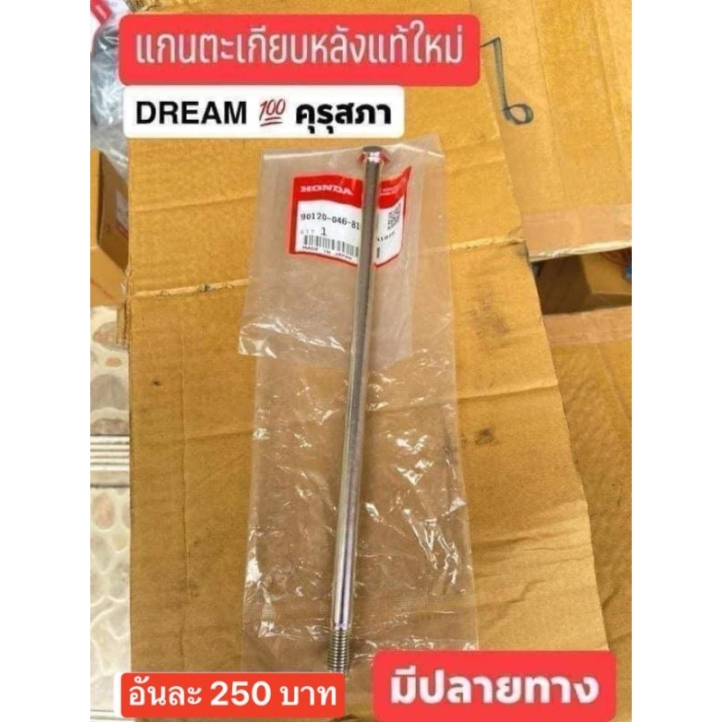 แกนตะเก ยบ สว งอาร ม แท เบ กศ นย Honda ดร มค ร สภา C70 C90 C700 C900