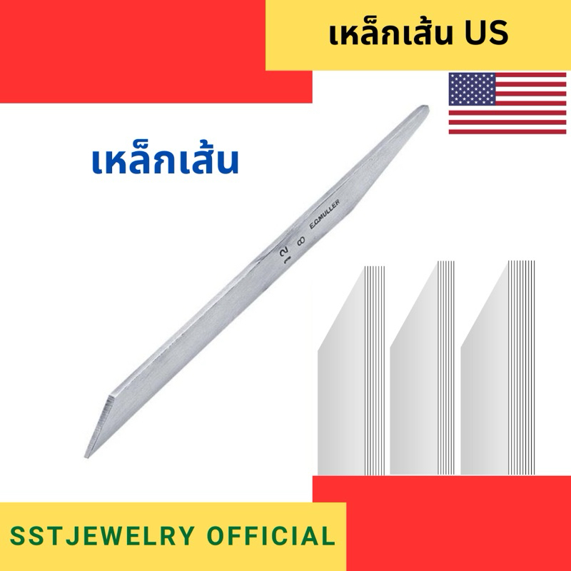 (ราคาต่อ 1 เล่ม) เหล็กเส้น เหล็กแกะเส้น EC. Mueller Line graver Made in ...