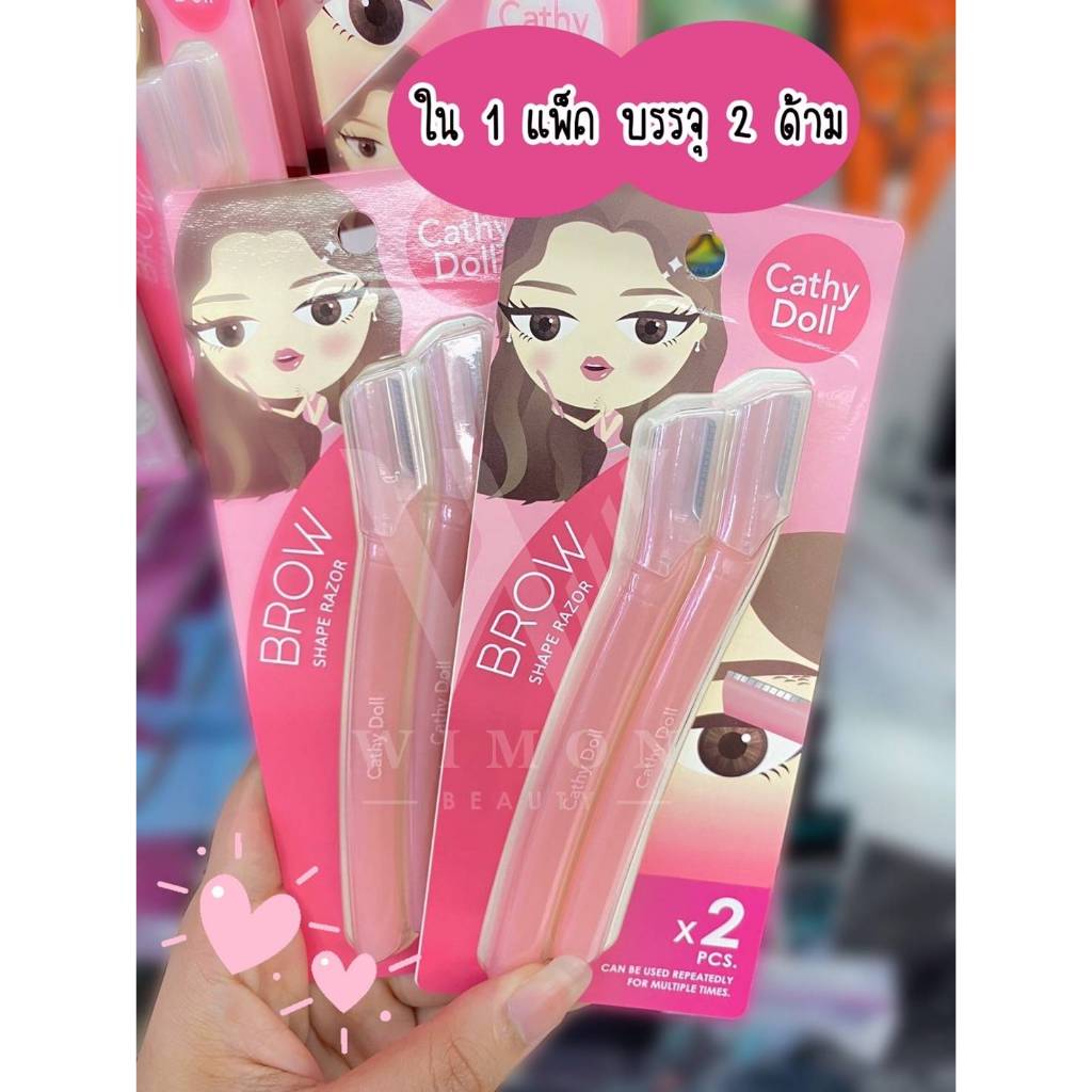 Cathy Doll Brow Shape Razor เคที่ ดอลล์ โบรว์ เชพ เรเซอร์ มีดโกนกันคิ้ว ...