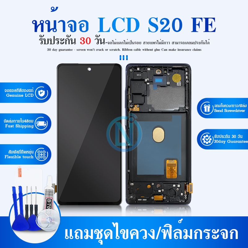 LCD S20FE S20 FE แท้ แท้ LCDหน้าจอ พร้อมทัชสกรีน แถมฟรีไขควง | Shopee ...