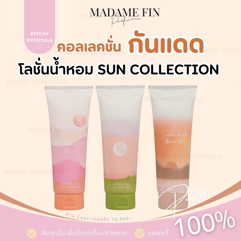 Madame Fin Sun Collection มาดามฟิน เพอร์ฟูม โลชัน (ขนาด 160 ml ...