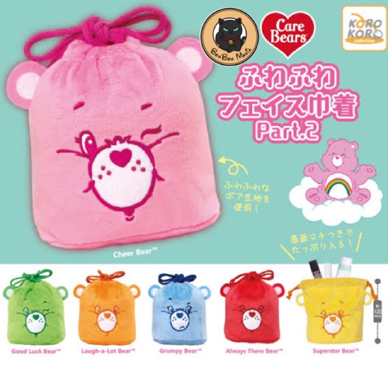 [แบบแยก-เลือกลายได้]Gachapon Care Bears Fluffy Bag Paer.2 set