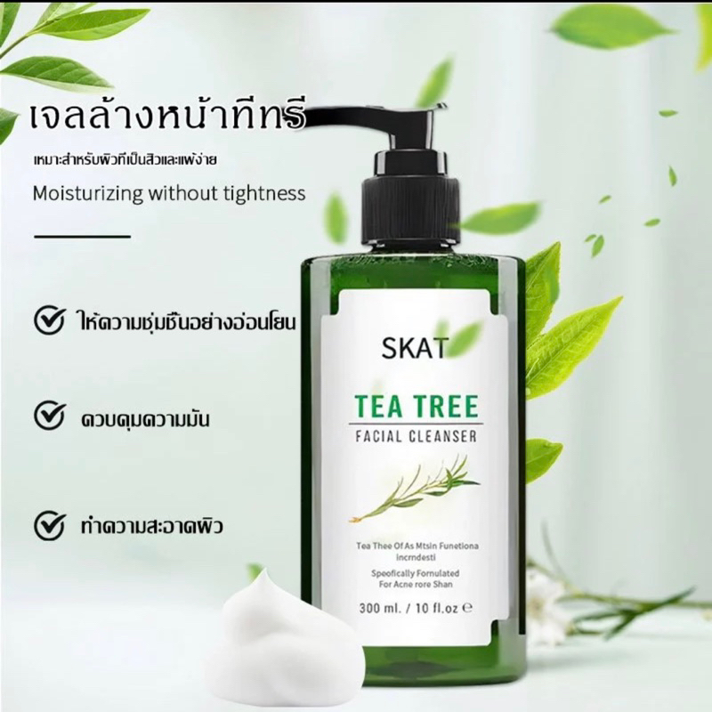 SKAT TEA TREE เจลล้างหน้าทีทรี โฟมล้างหน้า สูตรอ่อนโยนสำหรับคนเป็นสิว ...