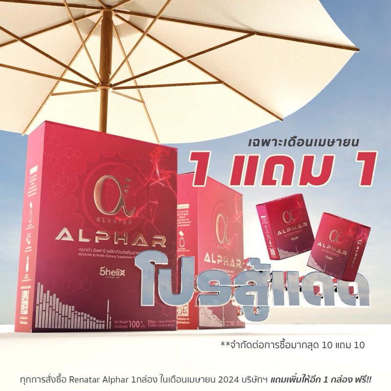 (โปร 1 แถม1 ) Renatar Alphar Collagen คอลลาเจนเข้มข้น 5 ไทด์ ใน 1 ดื่ม ...