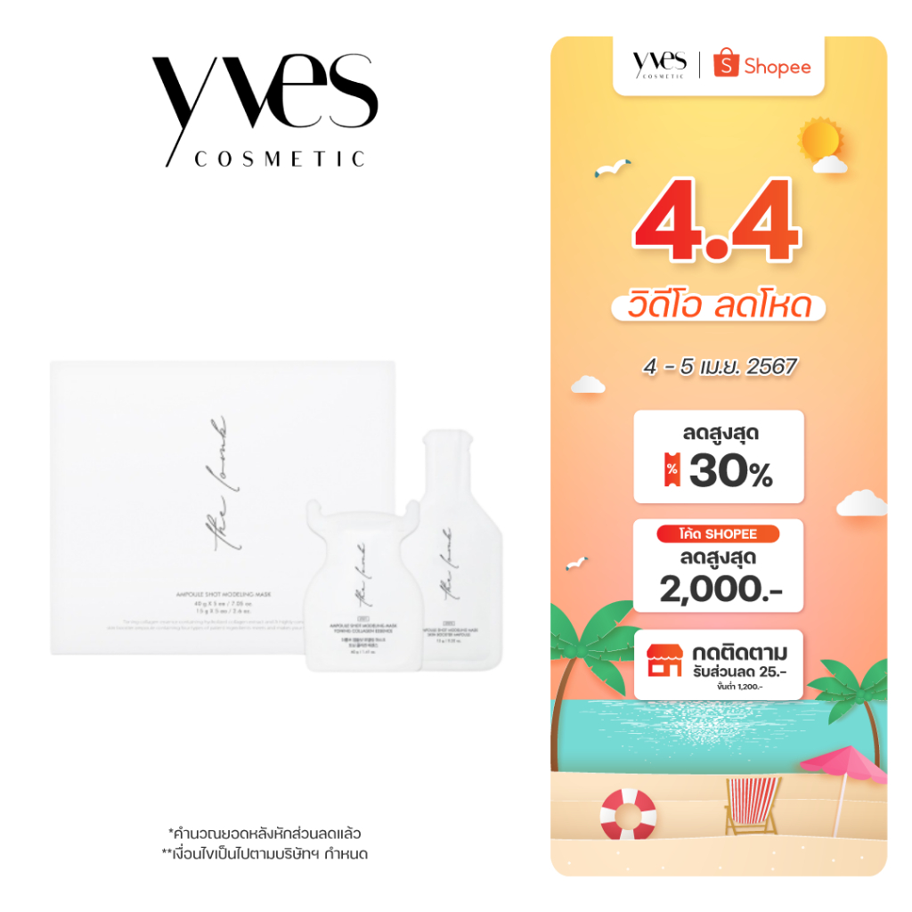 🌟พร้อมส่ง!!!🌟The Lomb Ampoule Shot Modeling Mask 55g. ปรับผิวให้กระจ่าง