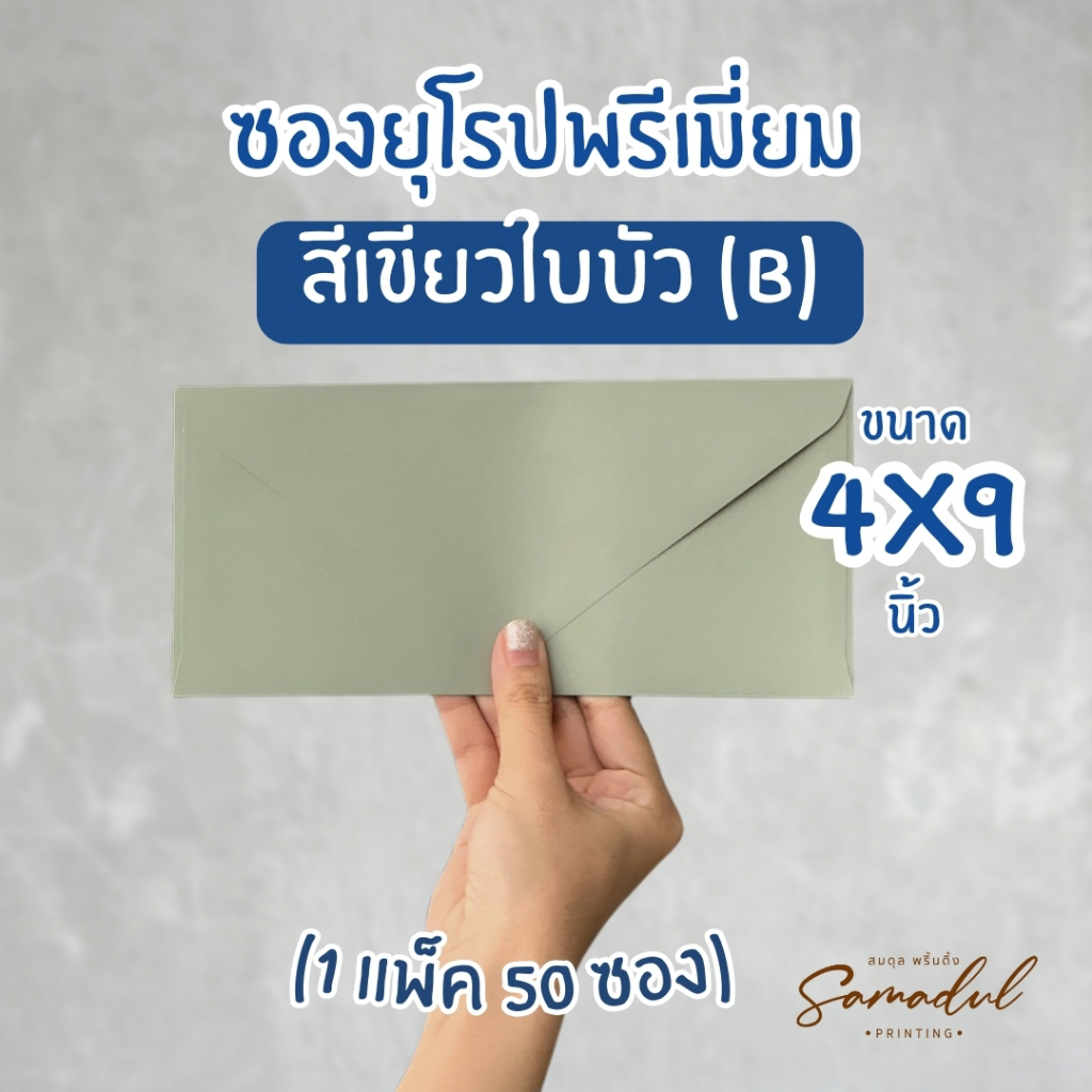 ถูกที่สุด ซองการ์ดแต่งงาน ซองพรีเมี่ยม ขนาด 4x6 , 4x9 , 5x7 นิ้ว by ...