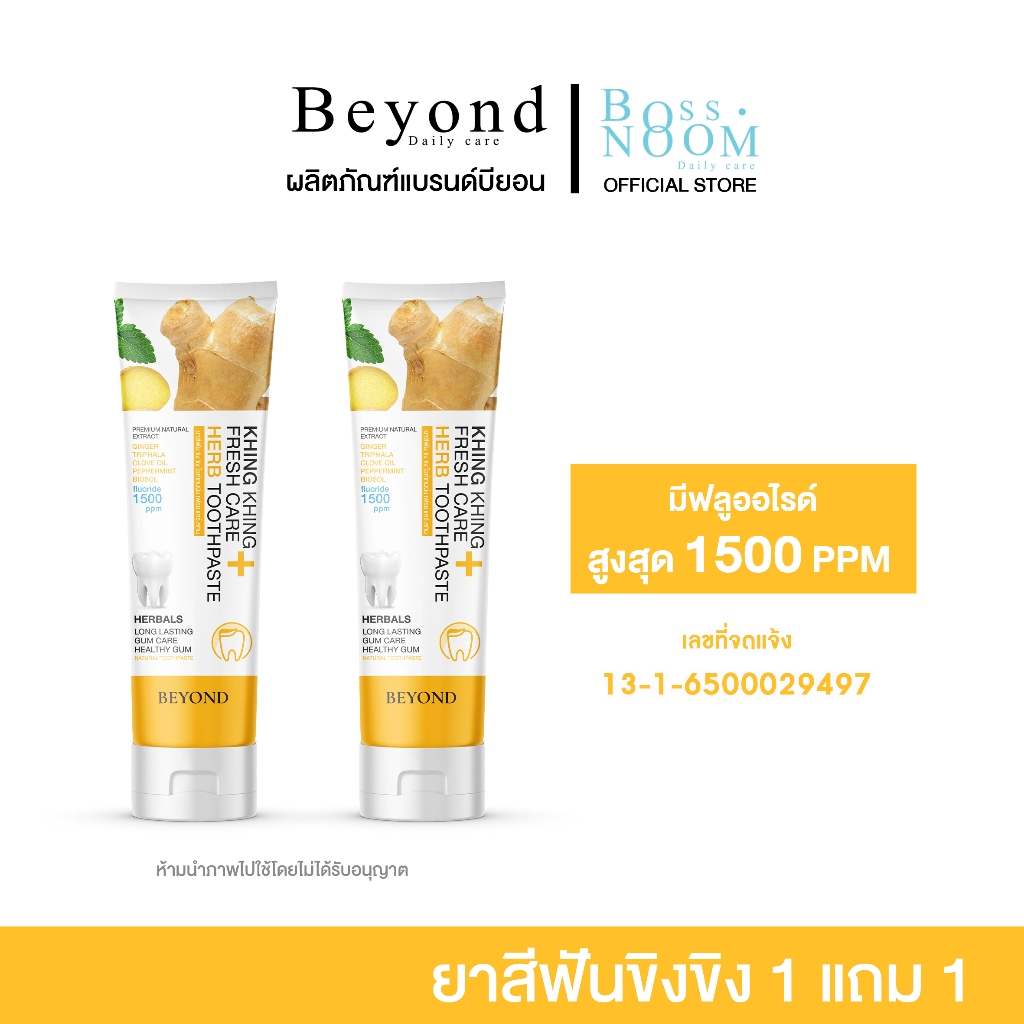 [ซื้อ 1 ฟรี 1 ยาสีฟันขิงขิง] บอสหนุ่ม ยาสีฟันสมุนไพร ลดกลิ่นปาก ฟันขาว ฟันแข็งแรง ร้านบอสหนุ่ม พร้อมจัดส่ง