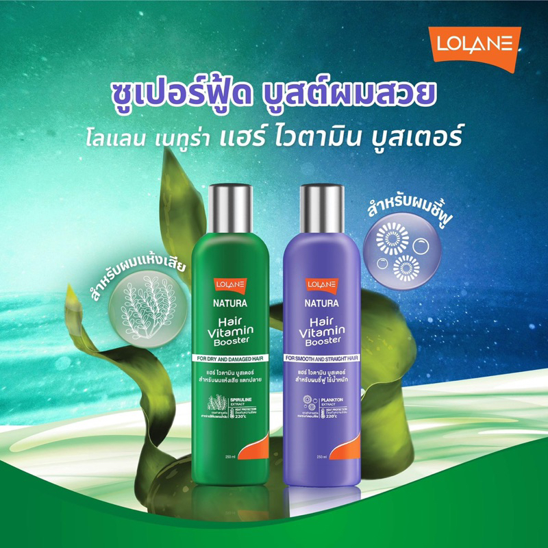 อาหารผมโลแลน เซรั่มวิตามินบำรุงผม ลีฟออน โลแลน เนทูร่าบูสเตอร์ ครีม ...