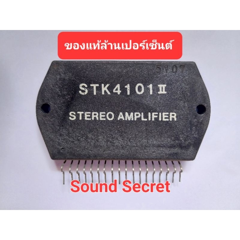 IC ขยายเสียง ระบบ stereo STK4101MK2 อะไหล่วินเทจ ของแท้ ล้านเปอร์เซ็นต์ ...