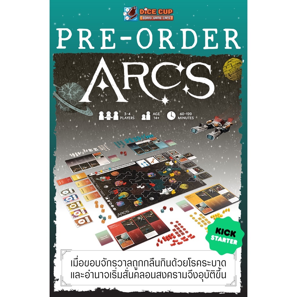 [พรีออเดอร์ ของแท้ จัดส่งล็อตใหม่ช่วงต้นเดือน กย] Arcs Board Game