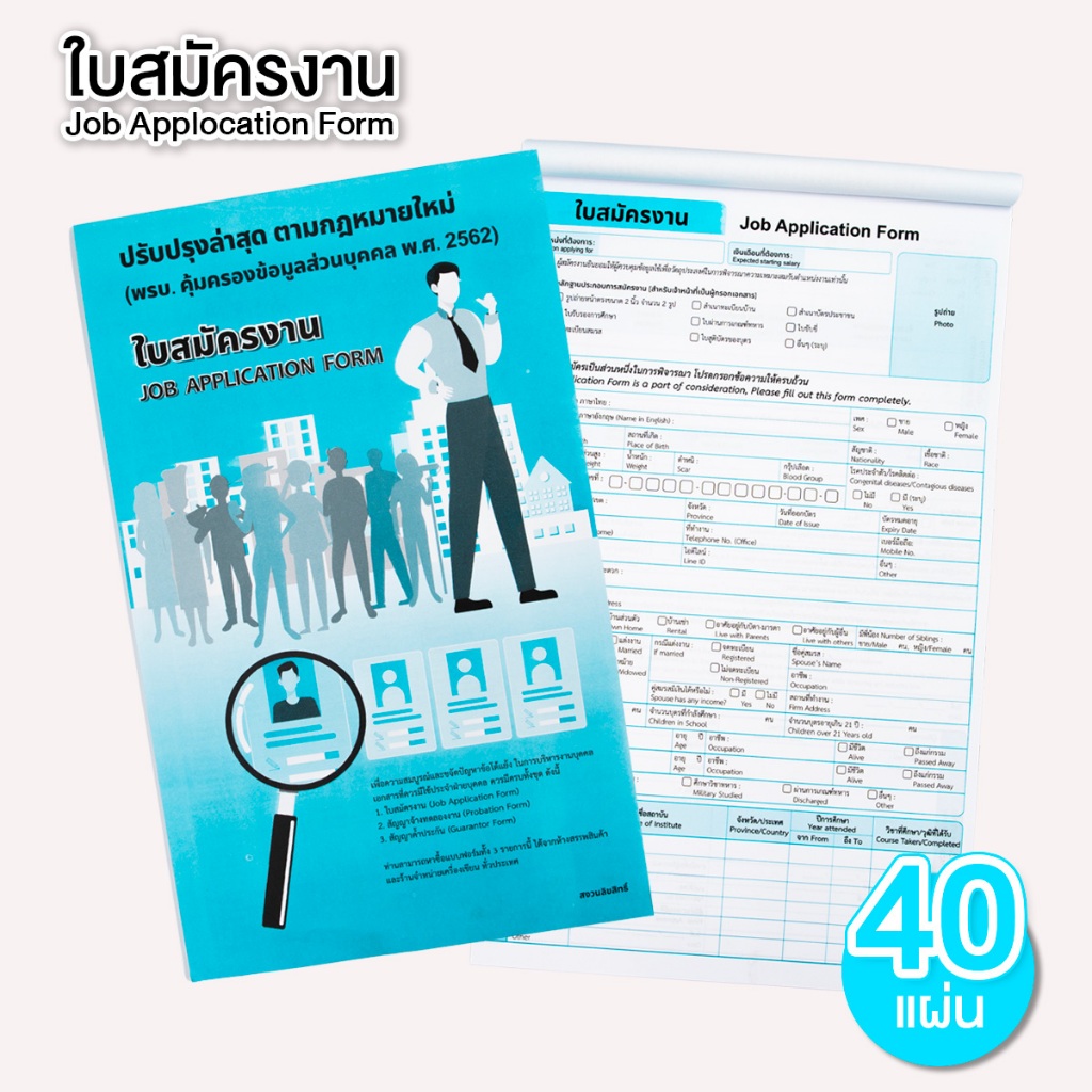ใบสมัครงาน ฟอร์มใบสมัครงาน INTOP 2ภาษา (ไทย-English) 40 แผ่น Job ...