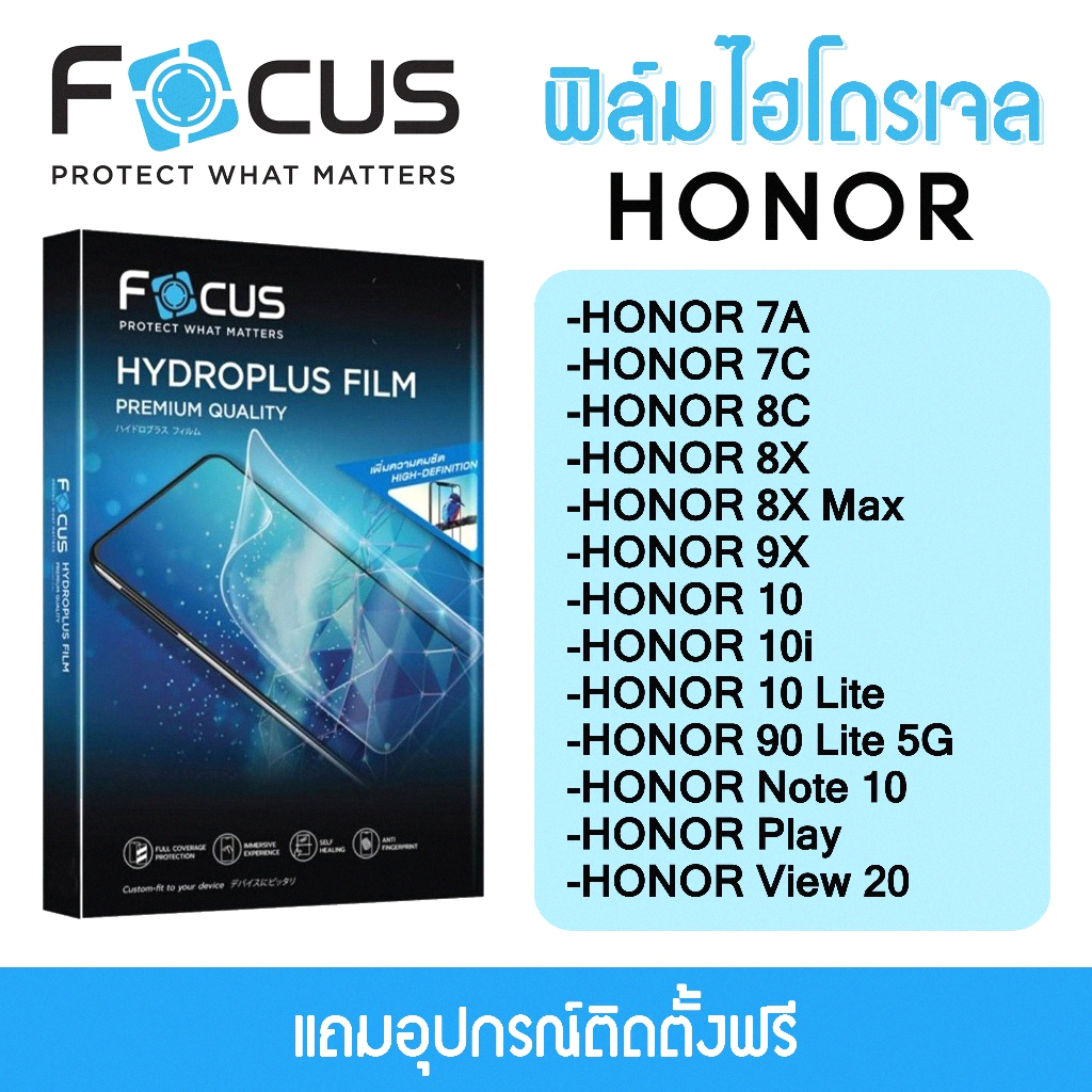 Focus Hydroplus ฟิล์มไฮโดรเจล โฟกัส สำหรับโทรศัพท์ HONOR 7A 7C 8C 8X 8X ...