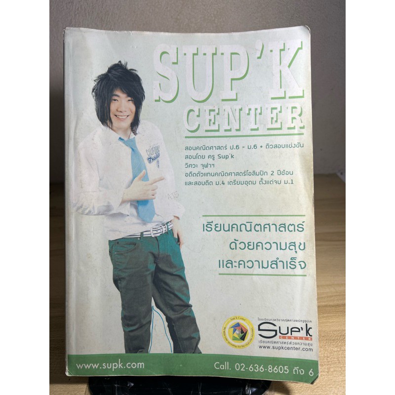 คณิตศาสตร์ครู sup’k มีขีดเขียนเยอะ เล่มใหญ่ | Shopee Thailand