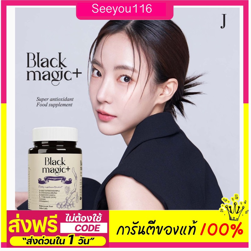 10 X Black Magic Plus Jimmy Young - Soin éclaircissant Peau, Produit Neuf