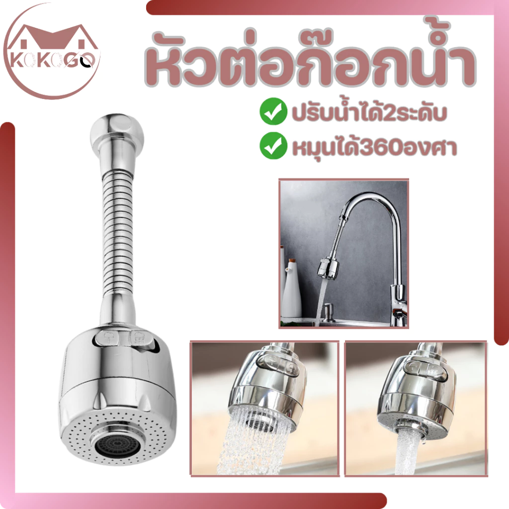 หัวต่อก๊อก