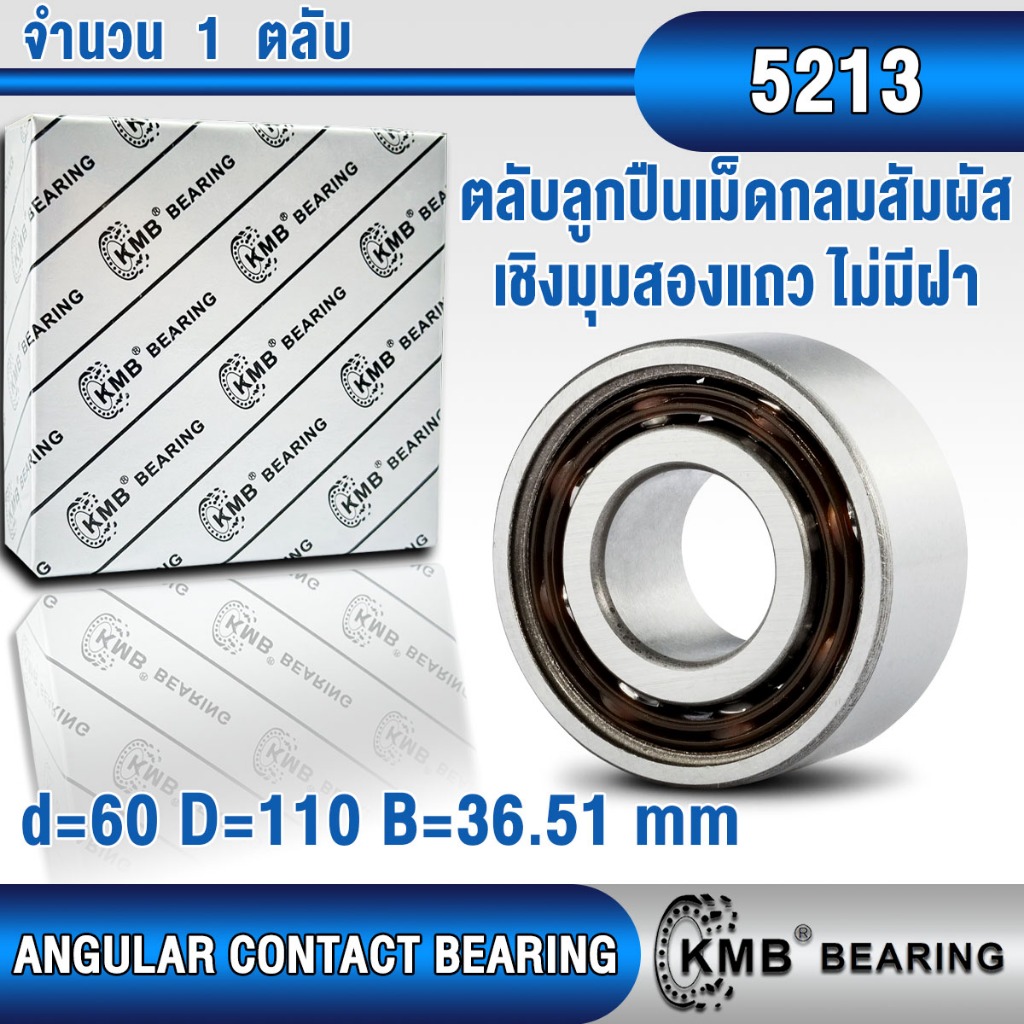 5211 5211ZZ 5211-2RS KMB ตลับลูกปืนเม็ดกลม สัมผัสเชิงมุม 2 แถว (ANGULAR ...