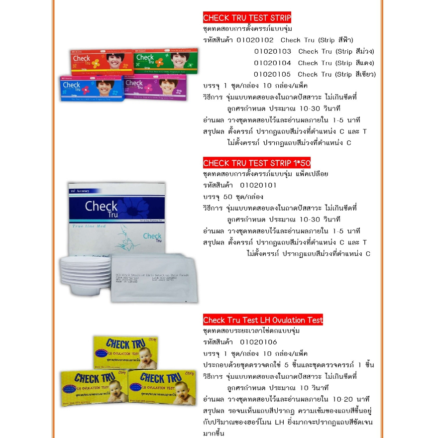 Check Tru Test ชุดทดสอบระยะเวลาไข่ตก แบบจุ่ม บรรจุ 1ชุด/กล่อง | Shopee ...