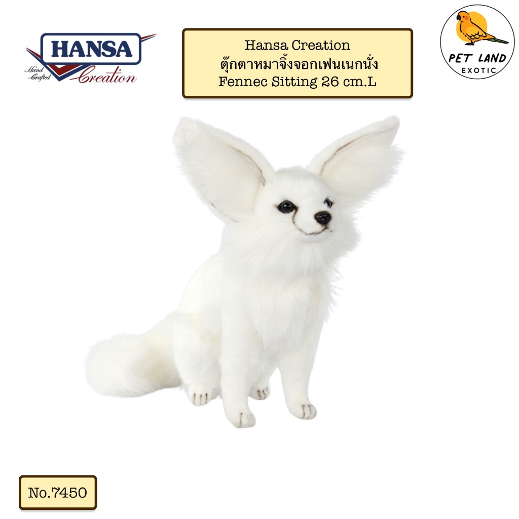 Hansa Creation Fennec Sitting 26cm.L ตุ๊กตาหมาจิ้งจอกเฟนเนกนั่ง No.7450 ...
