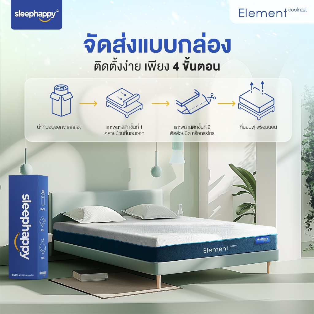 SleepHappy รุ่น Element CoolRest ที่นอนยางพาราธรรมชาติแท้ 100% สัมผัสเย็น หนา 9.5 นิ้ว รองรับสรีระ ลดอาการปวดหลัง