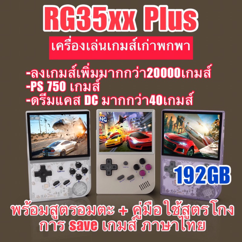 RG35xx Plus 64-128GB พร้อมสูตรอมตะ | Shopee Thailand