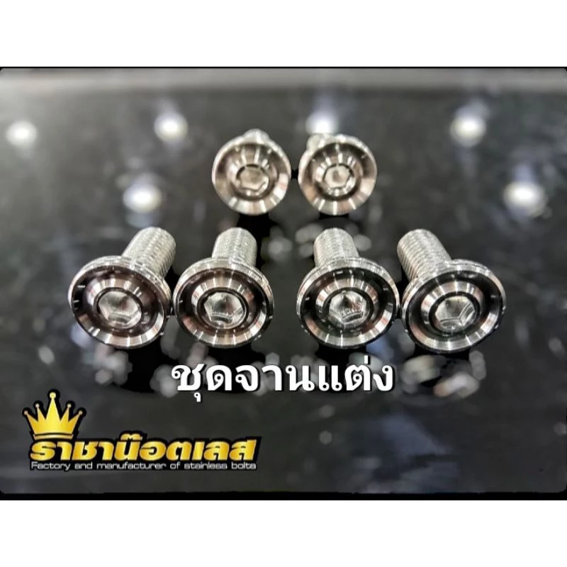 น๊อตจานหน้าและปั๊มหน้าแต่งสำหรับ Honda Wave 125i, 110i รูปที่ 3
