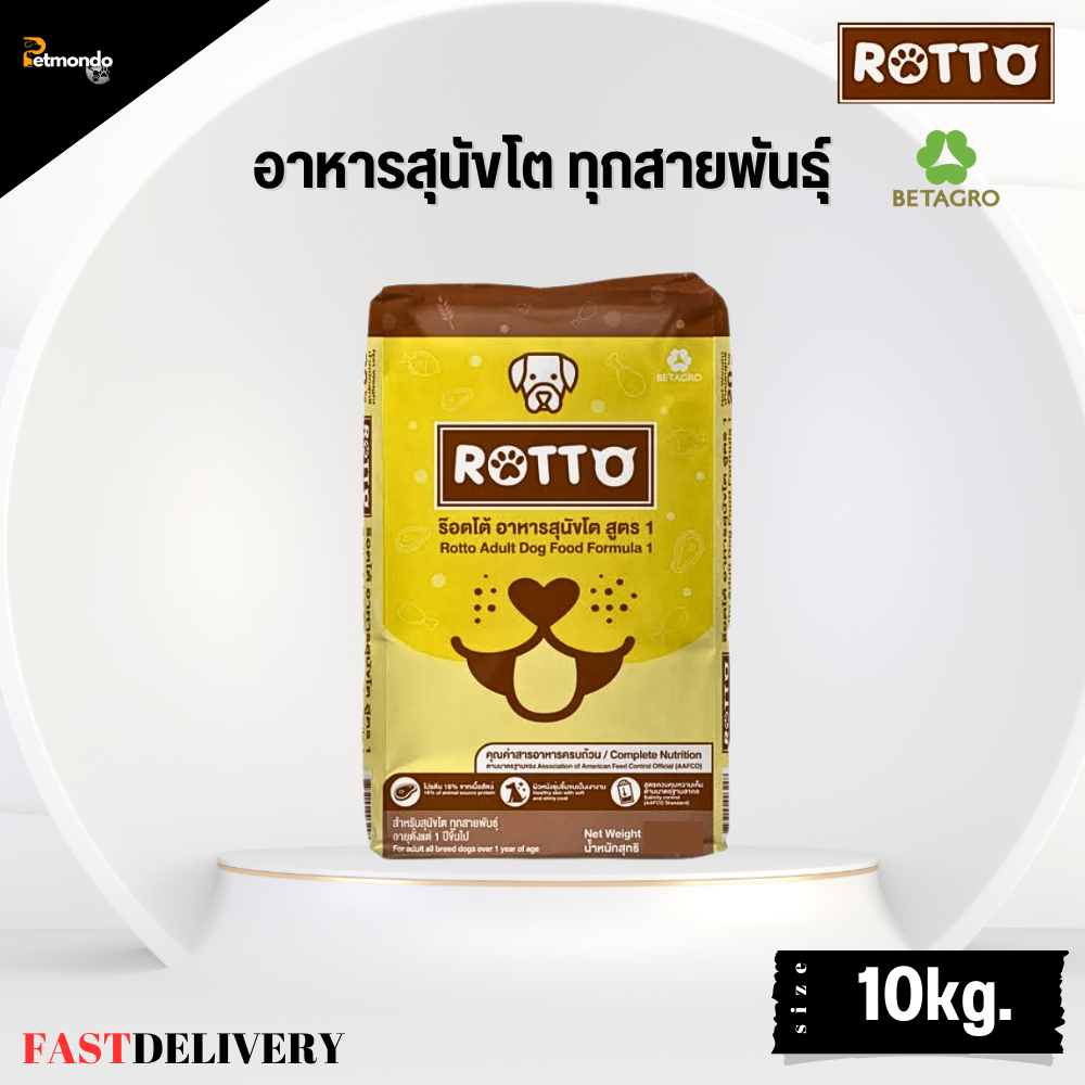 อาหารสุนัข Rotto Dog อาหารสุนัข สูตร 1 สำหรับสุนัขโตทุกสายพันธุ์ ขนาด ...