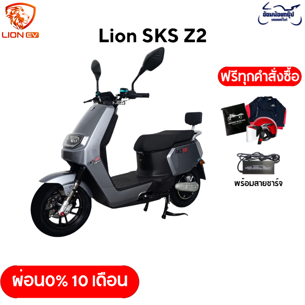 (แชทก่อนสั่งซื้อ) Lion EV รถไฟฟ้า 100% รุ่น SKS Z2 Gen2(รุ่นใหม่ปี 2024 ...