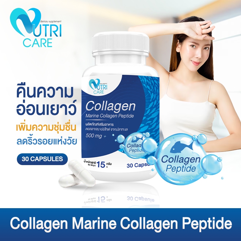  NUTRI CARE Collagen Peptide 500 30 