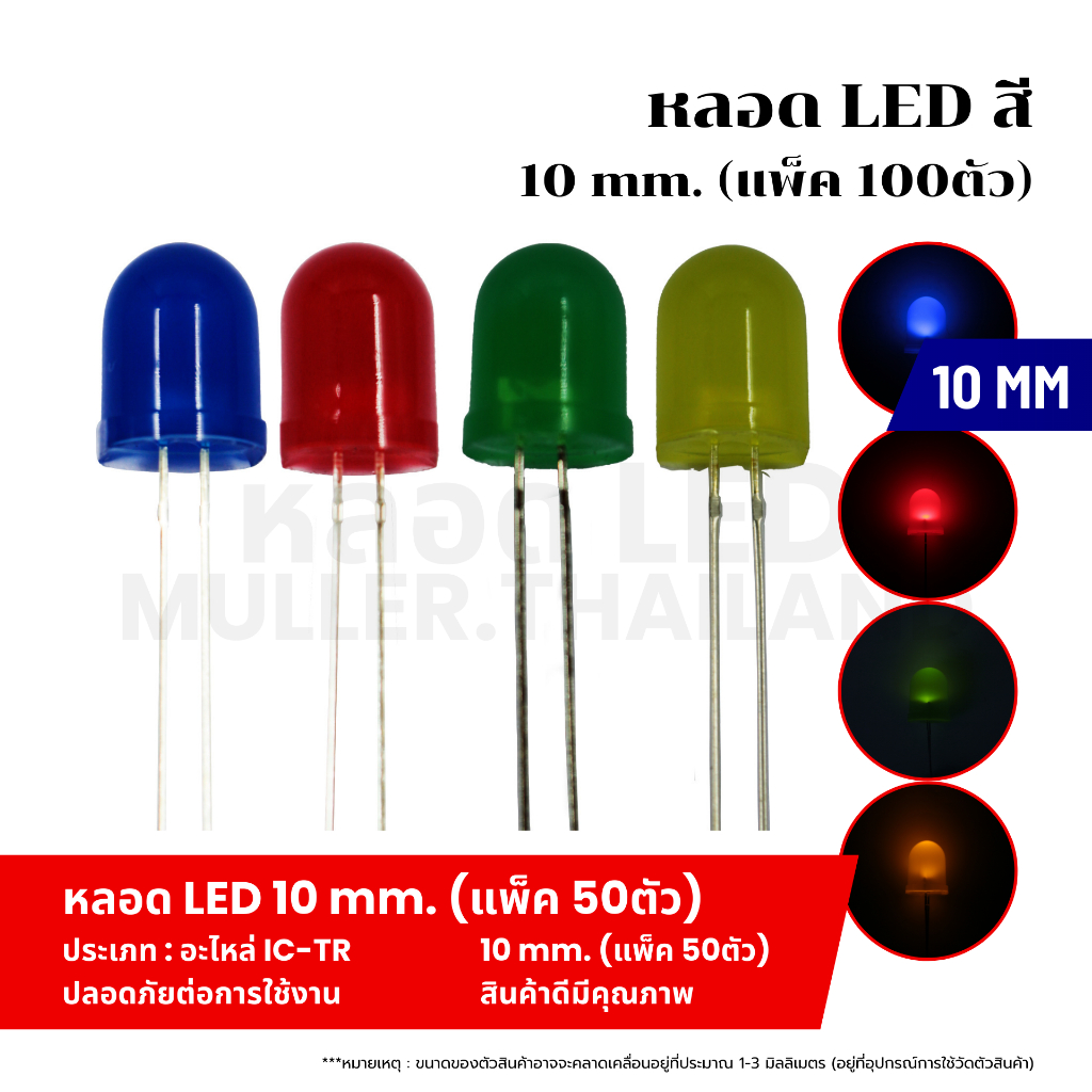หลอด LED 10 mm. (แพ็ค 50ตัว) หลอดไฟ LED สีฟ้าส่องสว่างชุดส่วนประกอบ ...