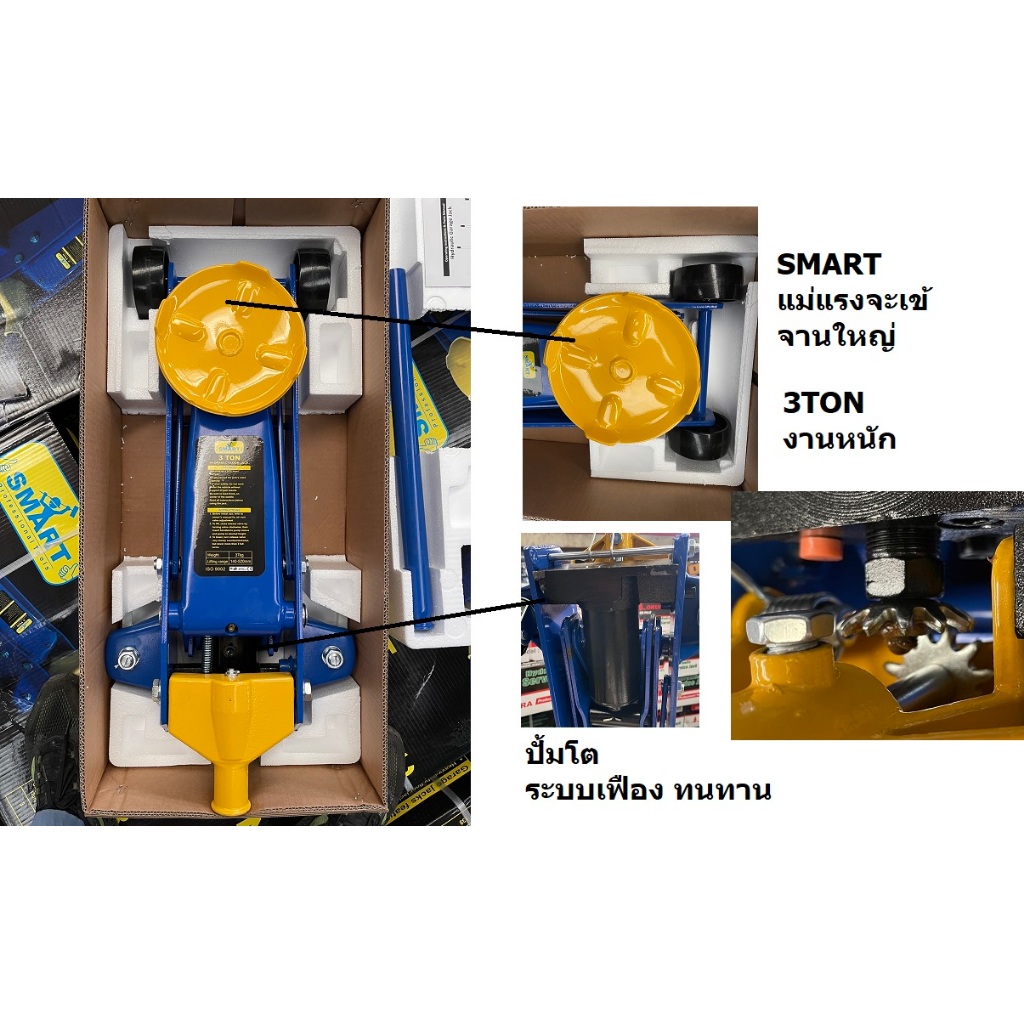 *รุ่นใหม่* ST-3TON / SM-3FJ ระบบเฟือง งานหนัก แตกต่าง แม่แรง3ตัน SMART ...