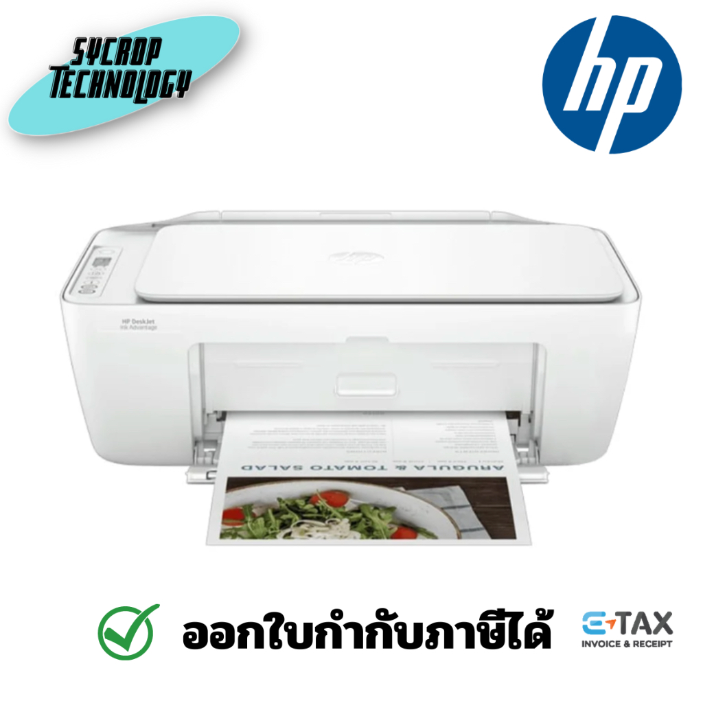 เครื่องปริ้น HP Inkjet Advantage 2875 (All-In-One) ประกันศูนย์ | Shopee ...