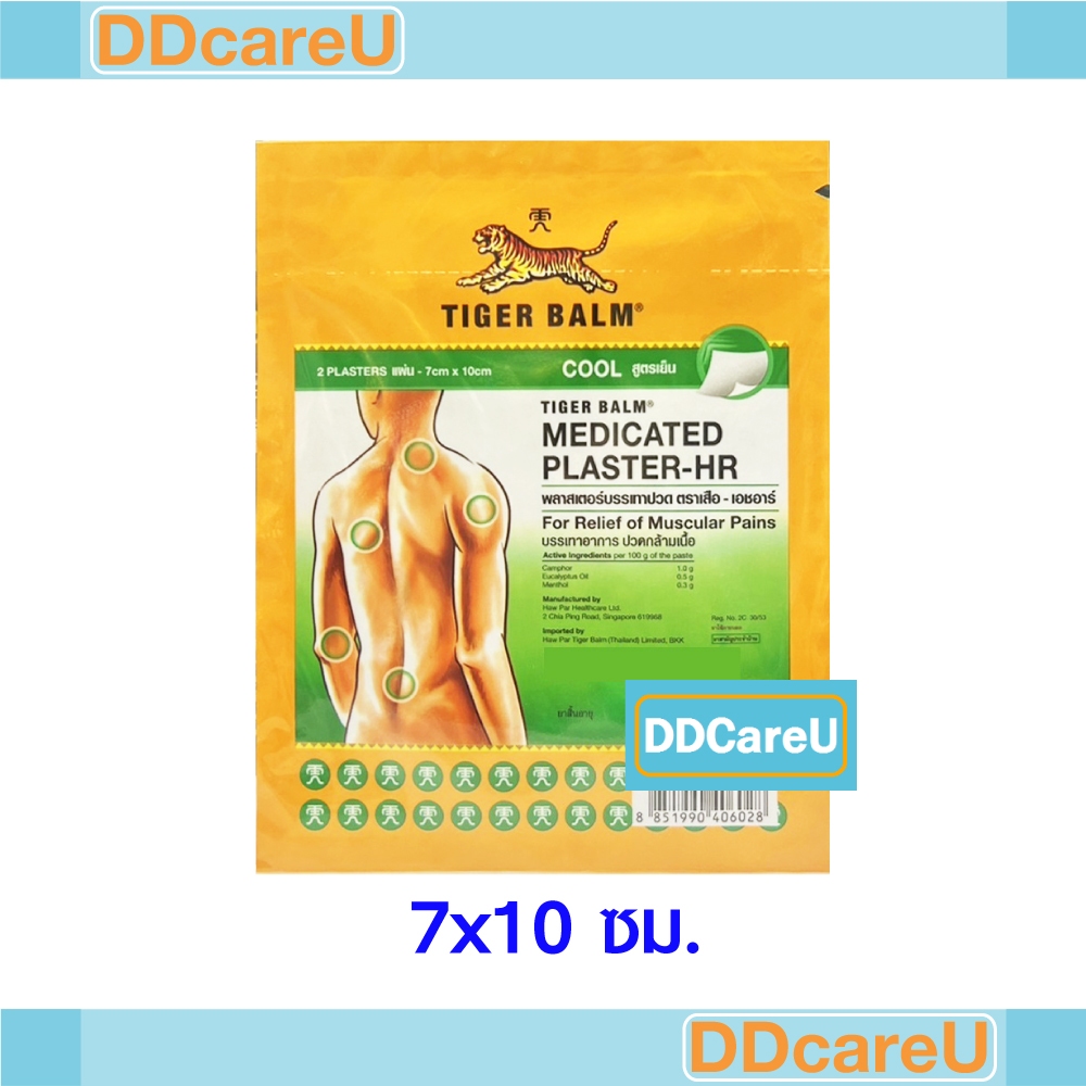 Tiger Balm Medicated Plaster-HR พลาสเตอร์บรรเทาปวดตราเสือ สูตรเย็น ขนาด