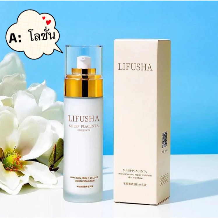 Lifusha Sheep Placenta โลชั่นเพิ่มความชุ่มชื้นกระชับผิวหน้า | Shopee ...