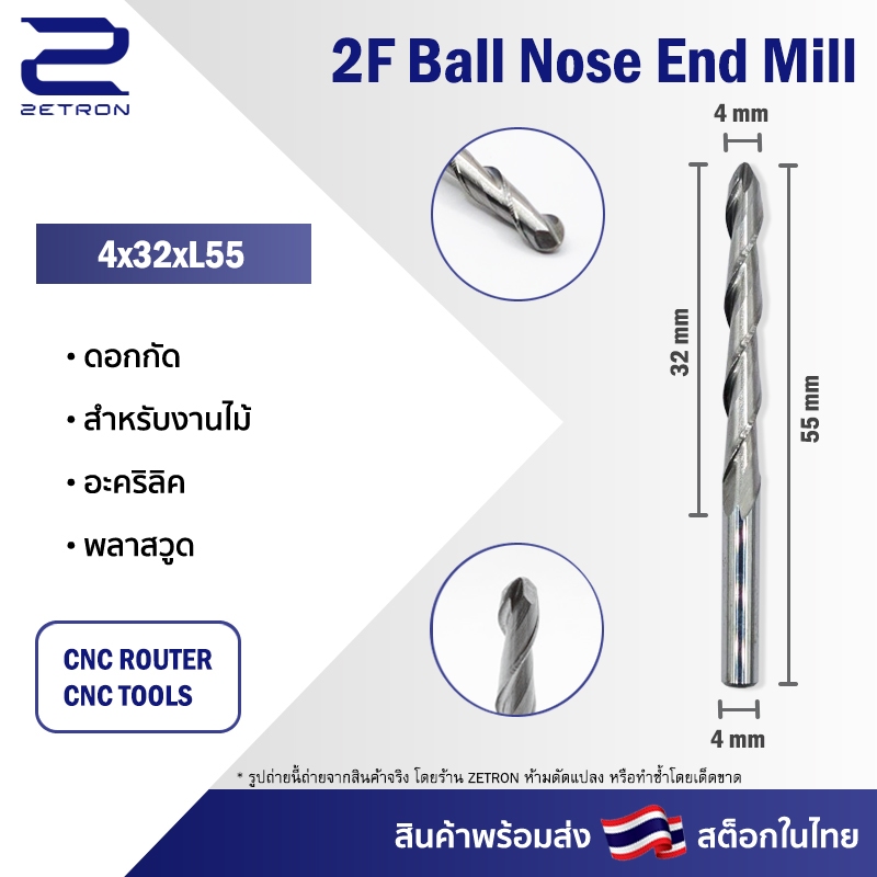 ดอกกัด Ball nose 2 ฟัน 4x32 ดอกกัดไม้ ดอกกัดอะคริลิค CNC Router 2 ฟัน ...
