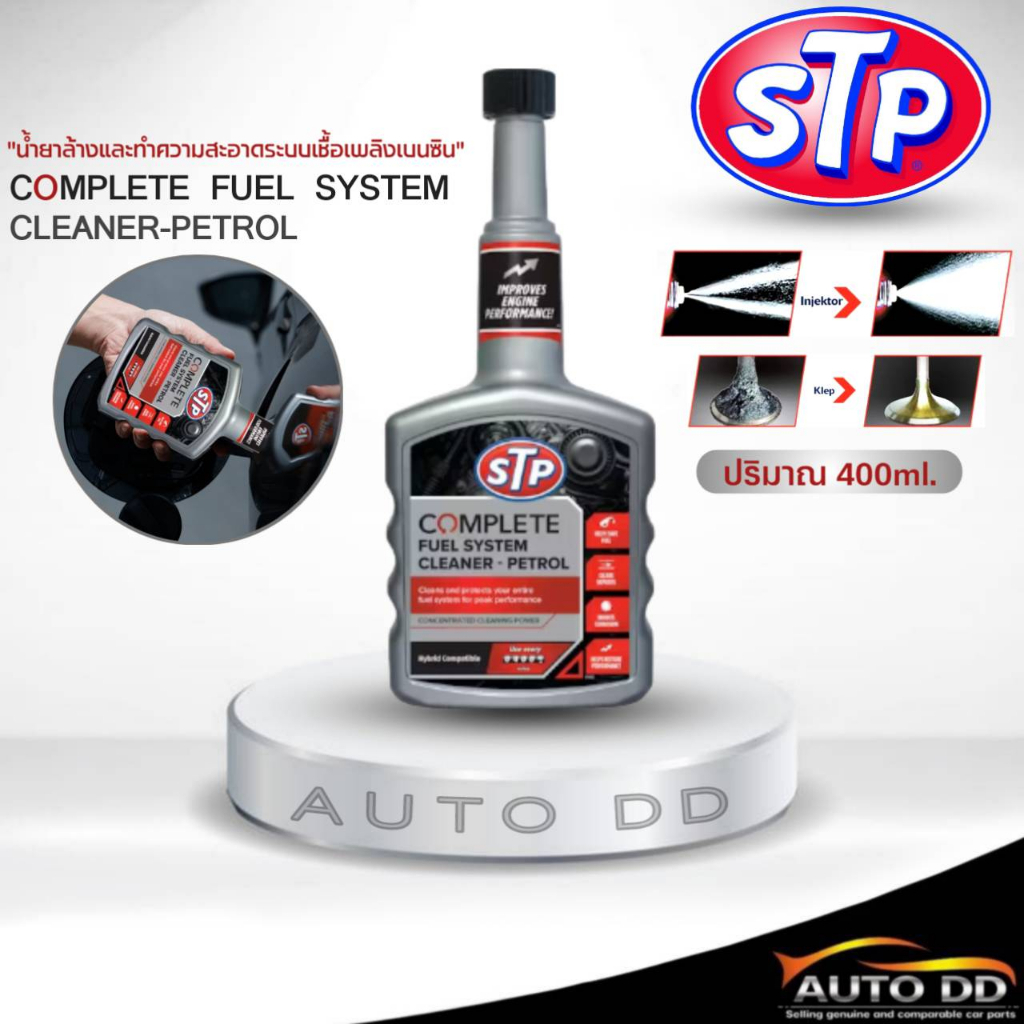 STP น้ำยาล้างและทำความสะอาดระบบเชื้อเพลิงเบนซิน STP Complete Fuel ...